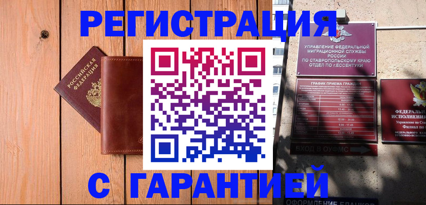 прописка от собственника в Боровске